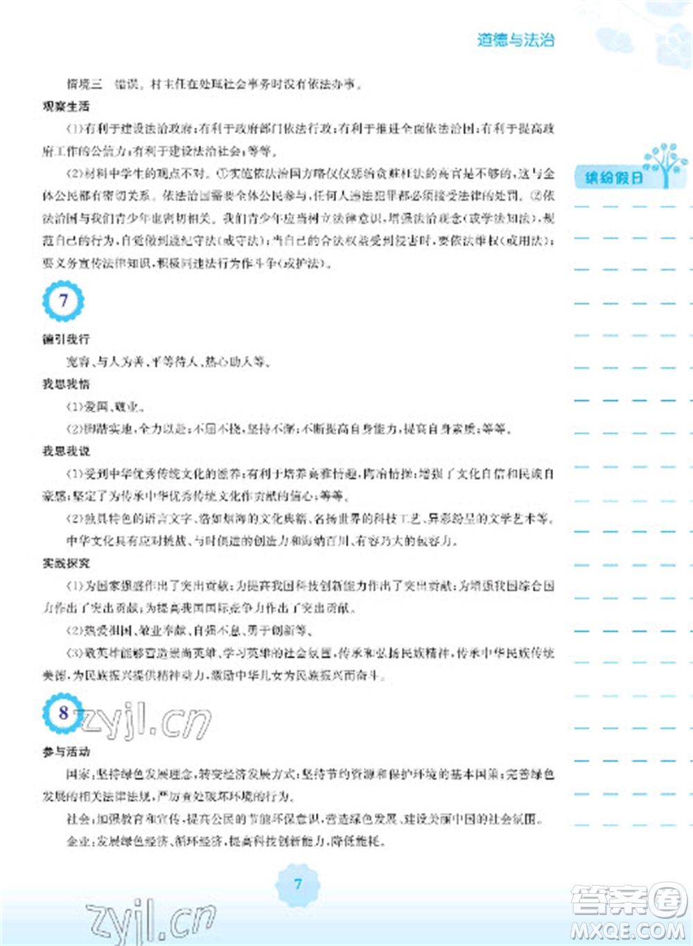 安徽教育出版社2023寒假生活九年級(jí)道德與法治人教版參考答案