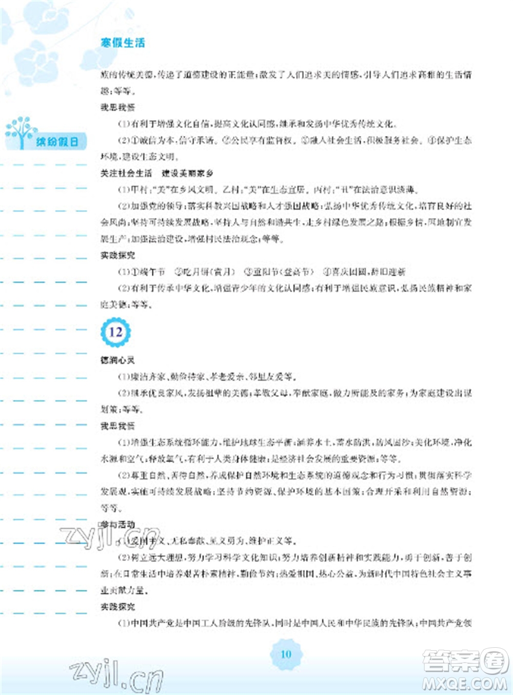 安徽教育出版社2023寒假生活九年級(jí)道德與法治人教版參考答案