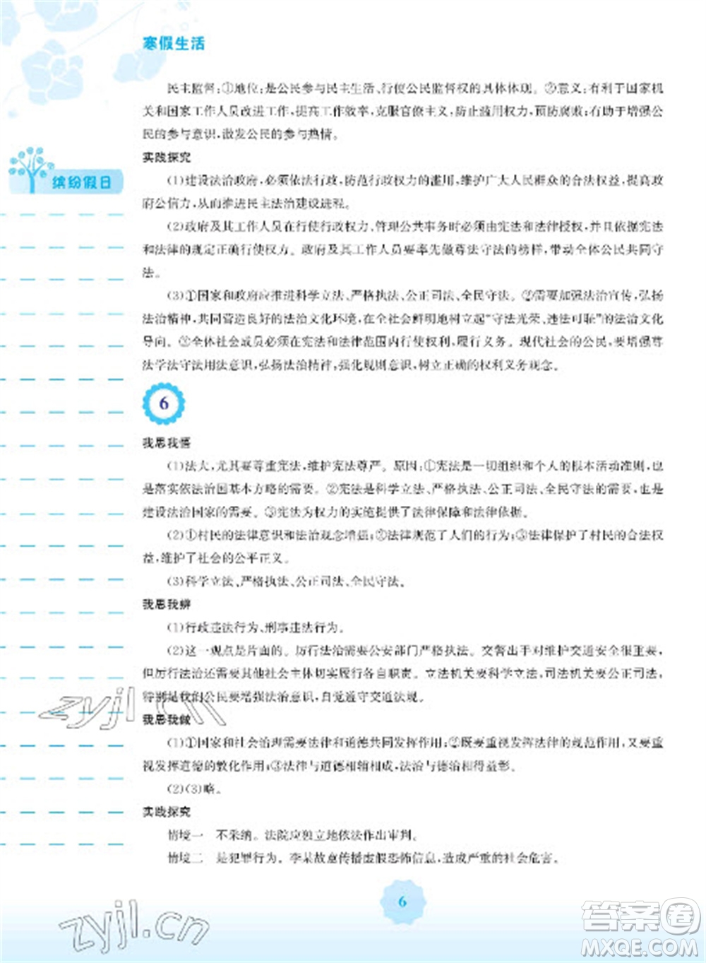 安徽教育出版社2023寒假生活九年級(jí)道德與法治人教版參考答案