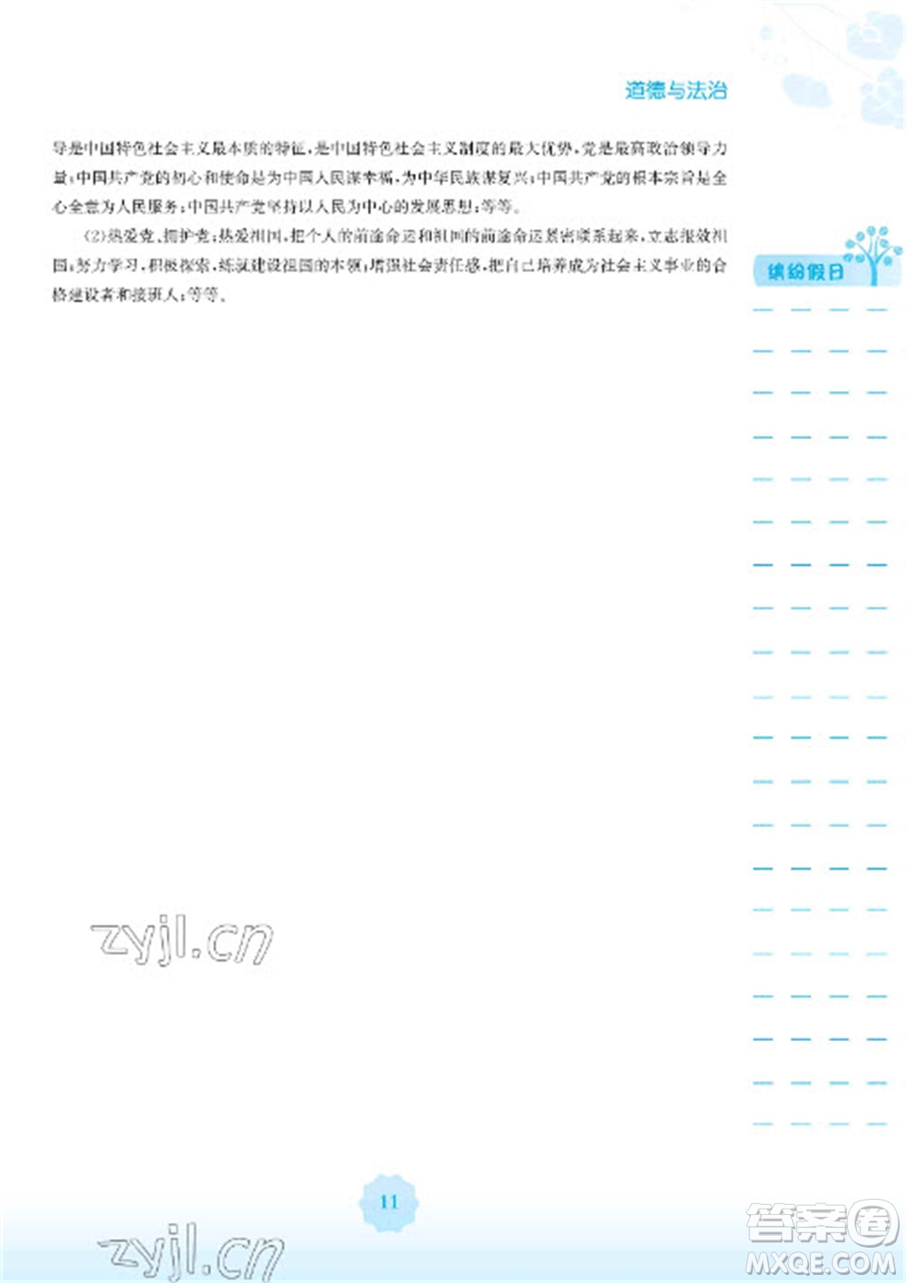 安徽教育出版社2023寒假生活九年級(jí)道德與法治人教版參考答案