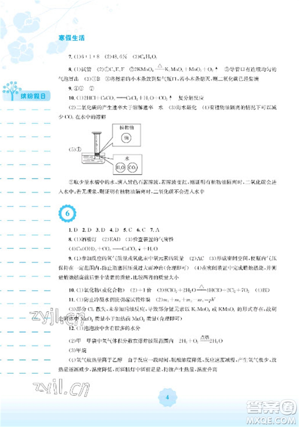 安徽教育出版社2023寒假生活九年級化學人教版參考答案