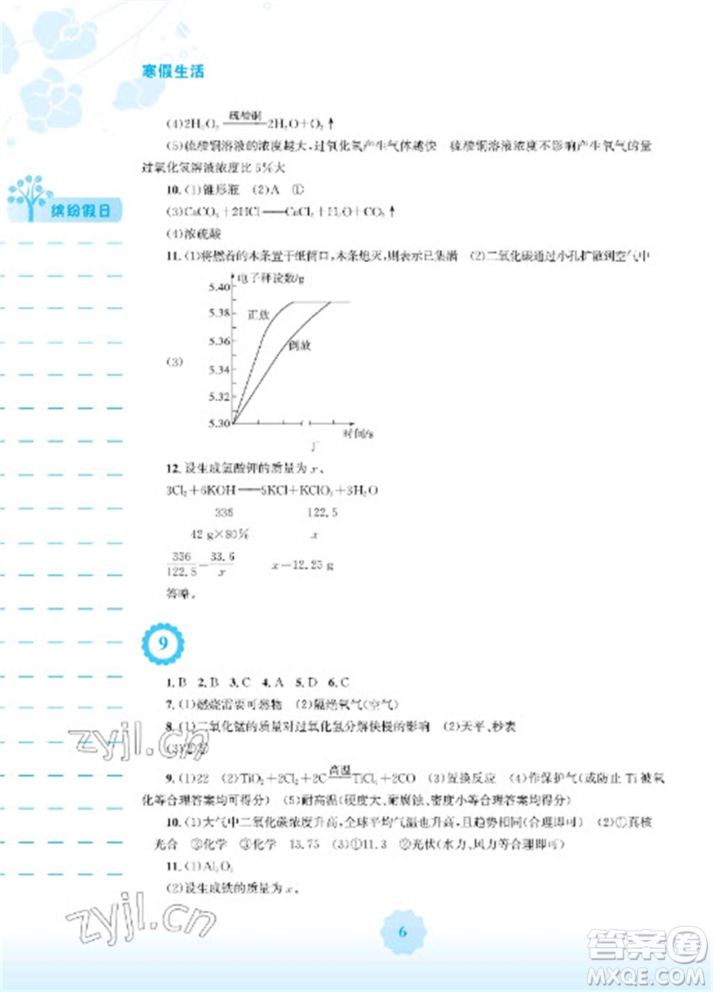 安徽教育出版社2023寒假生活九年級化學人教版參考答案