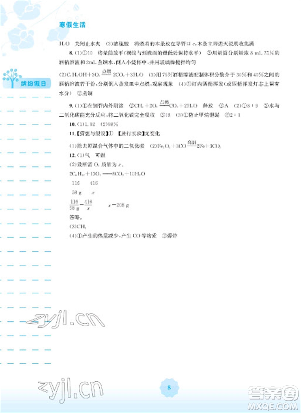 安徽教育出版社2023寒假生活九年級化學人教版參考答案