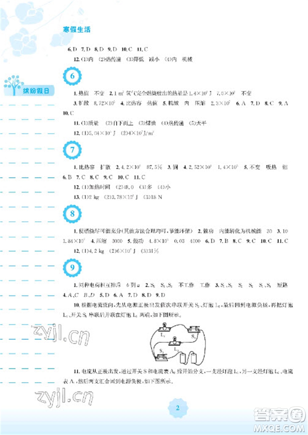 安徽教育出版社2023寒假生活九年級(jí)物理通用版Y參考答案