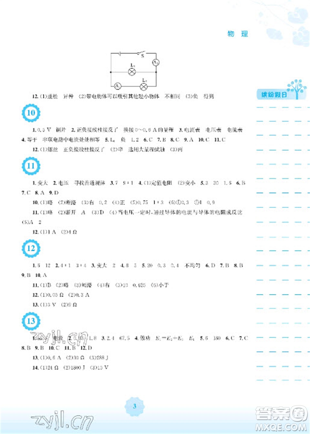 安徽教育出版社2023寒假生活九年級(jí)物理通用版Y參考答案
