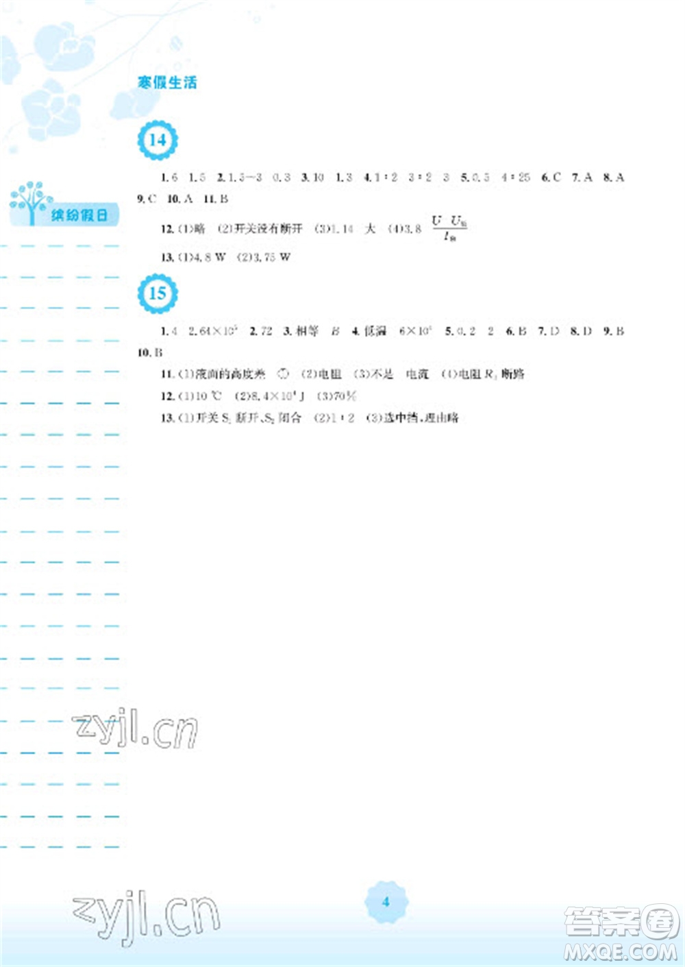 安徽教育出版社2023寒假生活九年級(jí)物理通用版Y參考答案