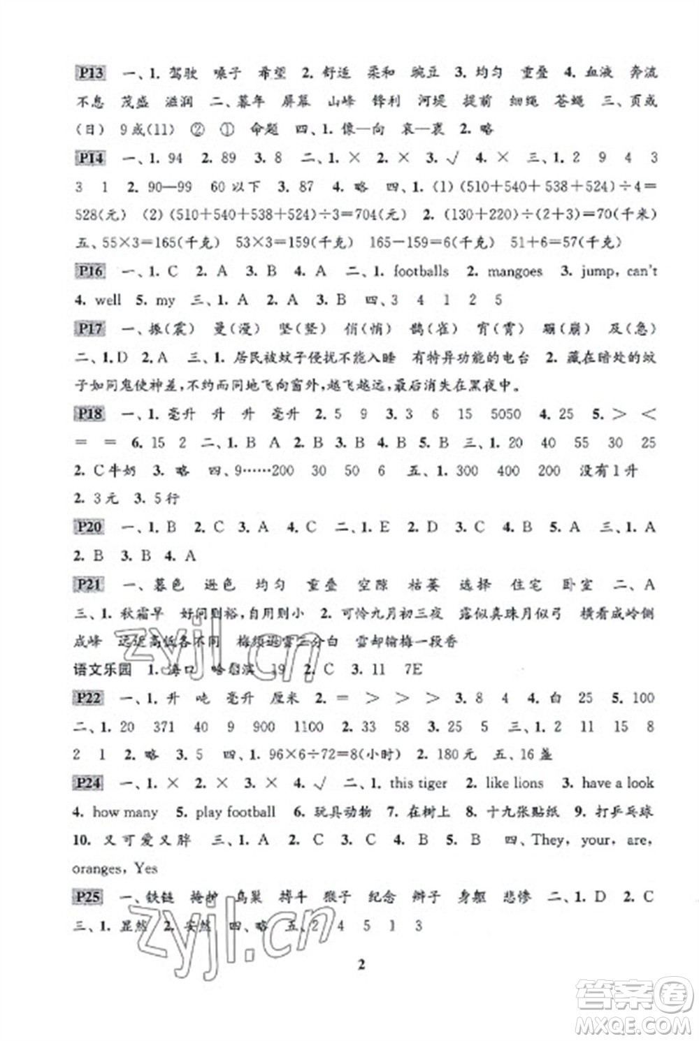江蘇鳳凰科學(xué)技術(shù)出版社2023快樂過寒假四年級通用版參考答案