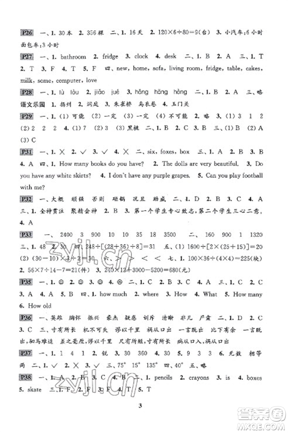 江蘇鳳凰科學(xué)技術(shù)出版社2023快樂過寒假四年級通用版參考答案