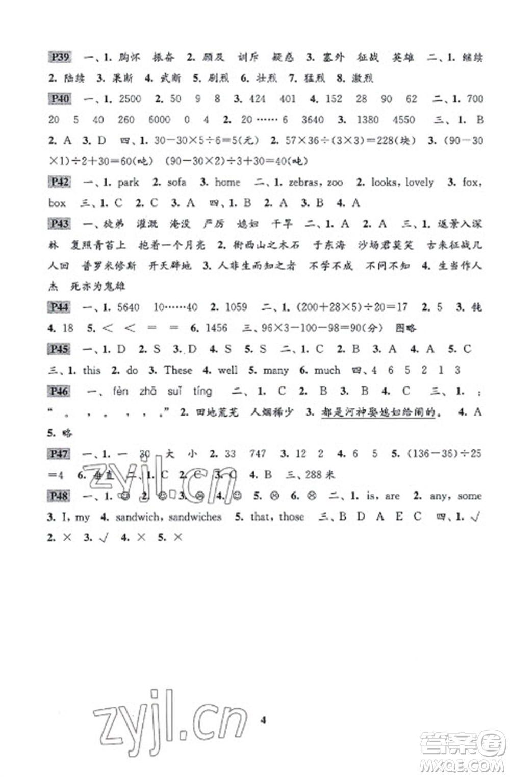 江蘇鳳凰科學(xué)技術(shù)出版社2023快樂過寒假四年級通用版參考答案