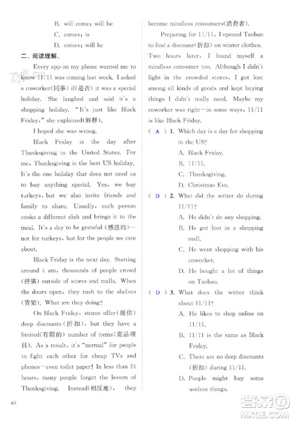 江蘇鳳凰科學(xué)技術(shù)出版社2023快樂過寒假八年級英語通用版增強(qiáng)版參考答案