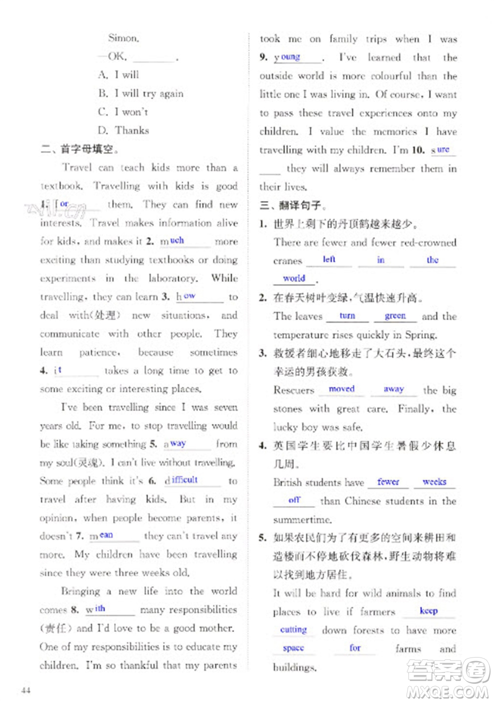 江蘇鳳凰科學(xué)技術(shù)出版社2023快樂過寒假八年級英語通用版增強(qiáng)版參考答案
