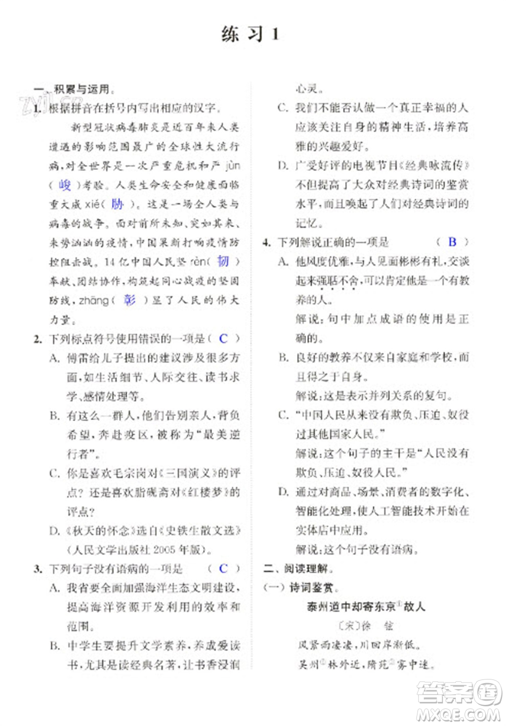 江蘇鳳凰科學(xué)技術(shù)出版社2023快樂過(guò)寒假九年級(jí)合訂本通用版增強(qiáng)版參考答案