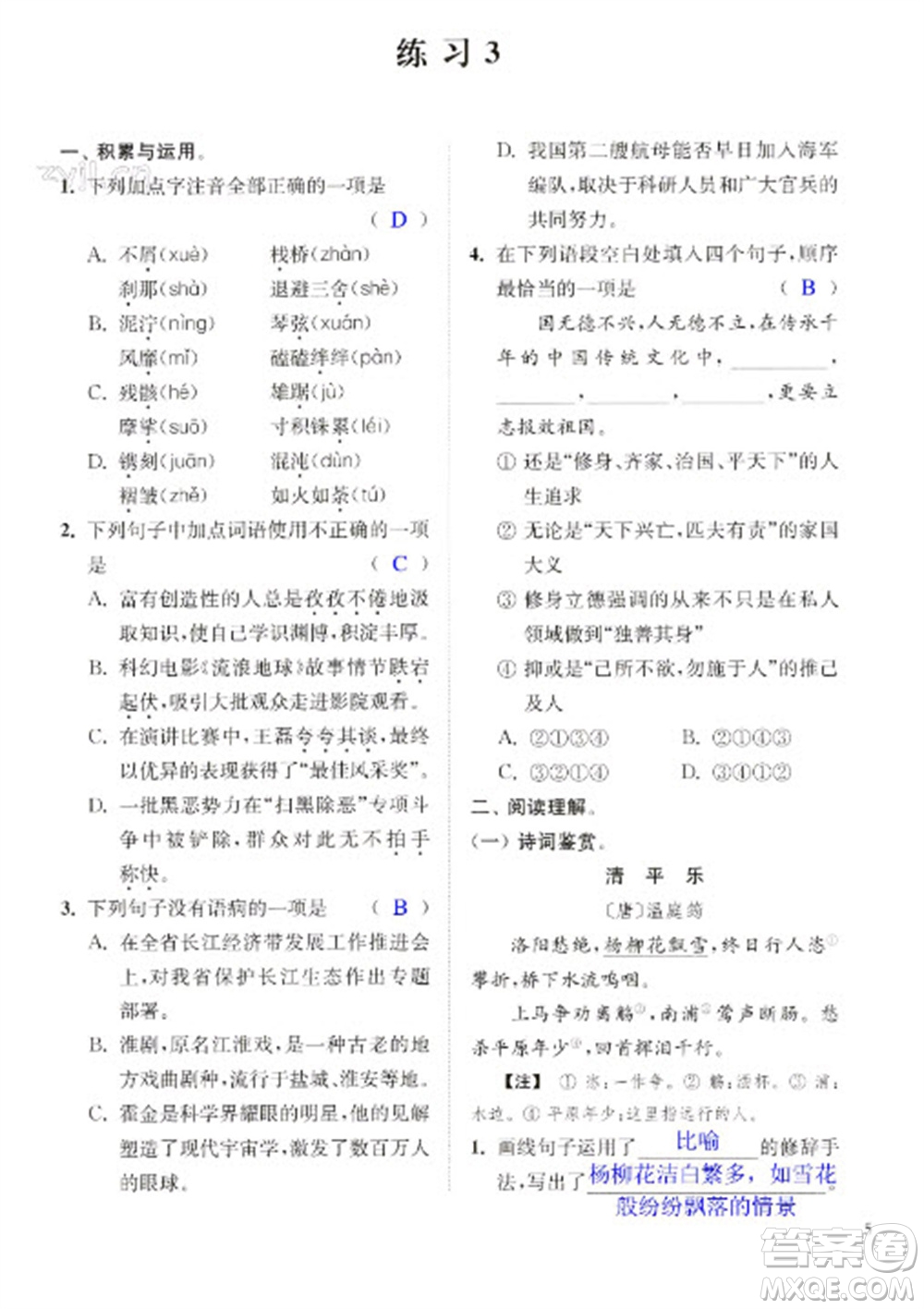 江蘇鳳凰科學(xué)技術(shù)出版社2023快樂過(guò)寒假九年級(jí)合訂本通用版增強(qiáng)版參考答案