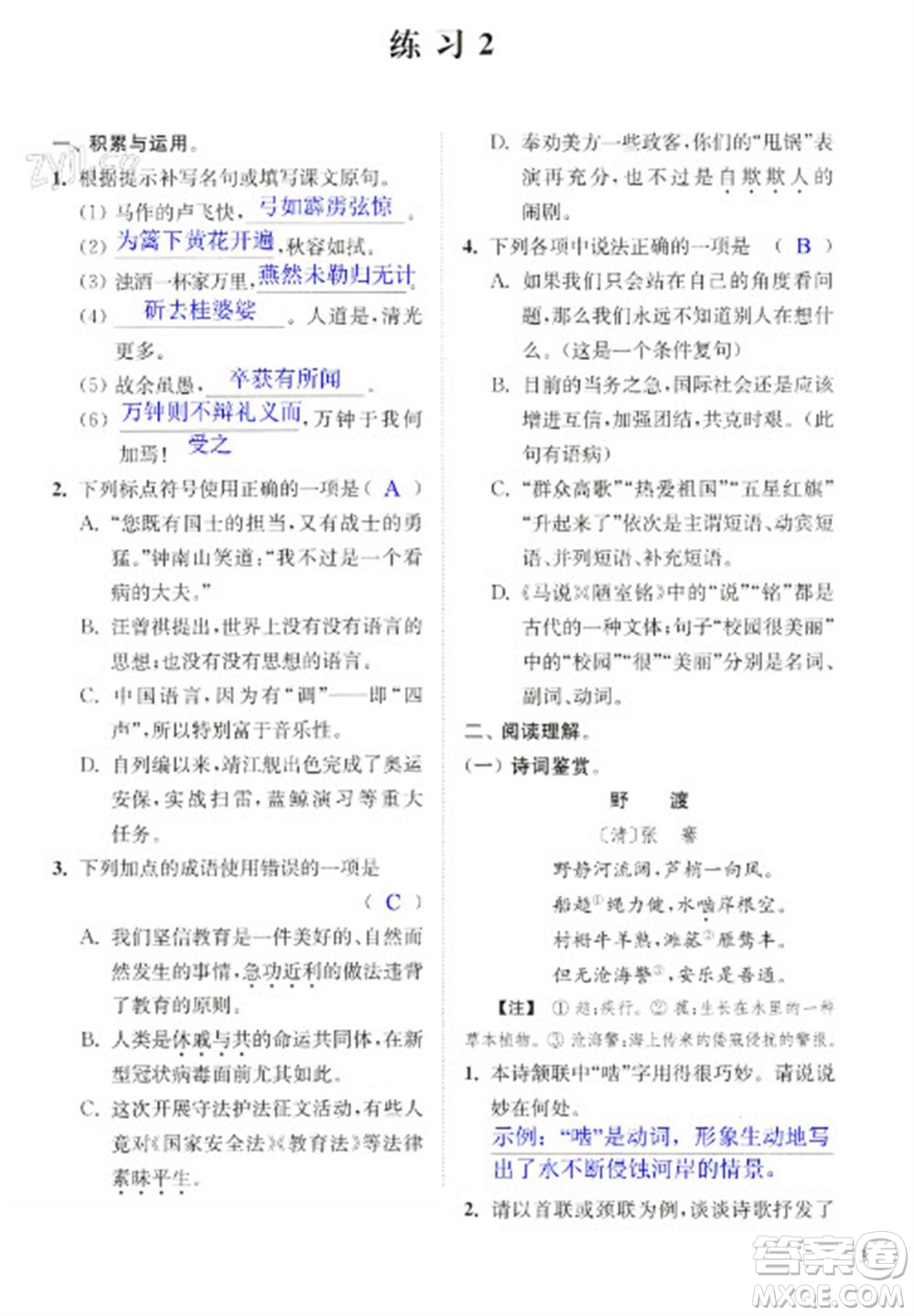 江蘇鳳凰科學(xué)技術(shù)出版社2023快樂過(guò)寒假九年級(jí)合訂本通用版增強(qiáng)版參考答案