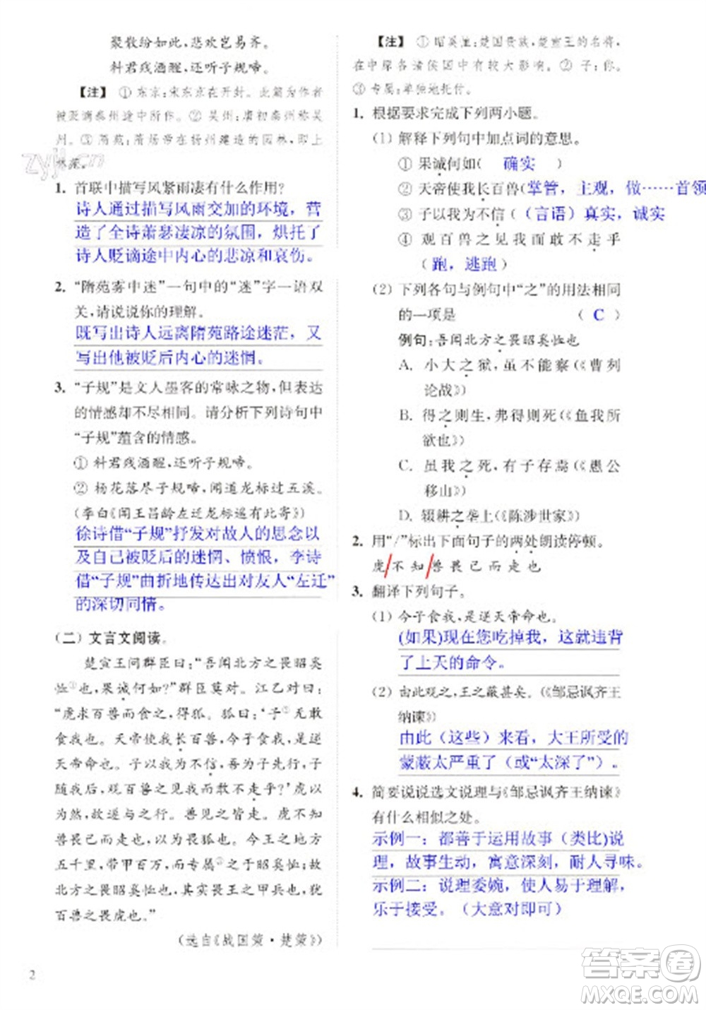 江蘇鳳凰科學(xué)技術(shù)出版社2023快樂過(guò)寒假九年級(jí)合訂本通用版增強(qiáng)版參考答案