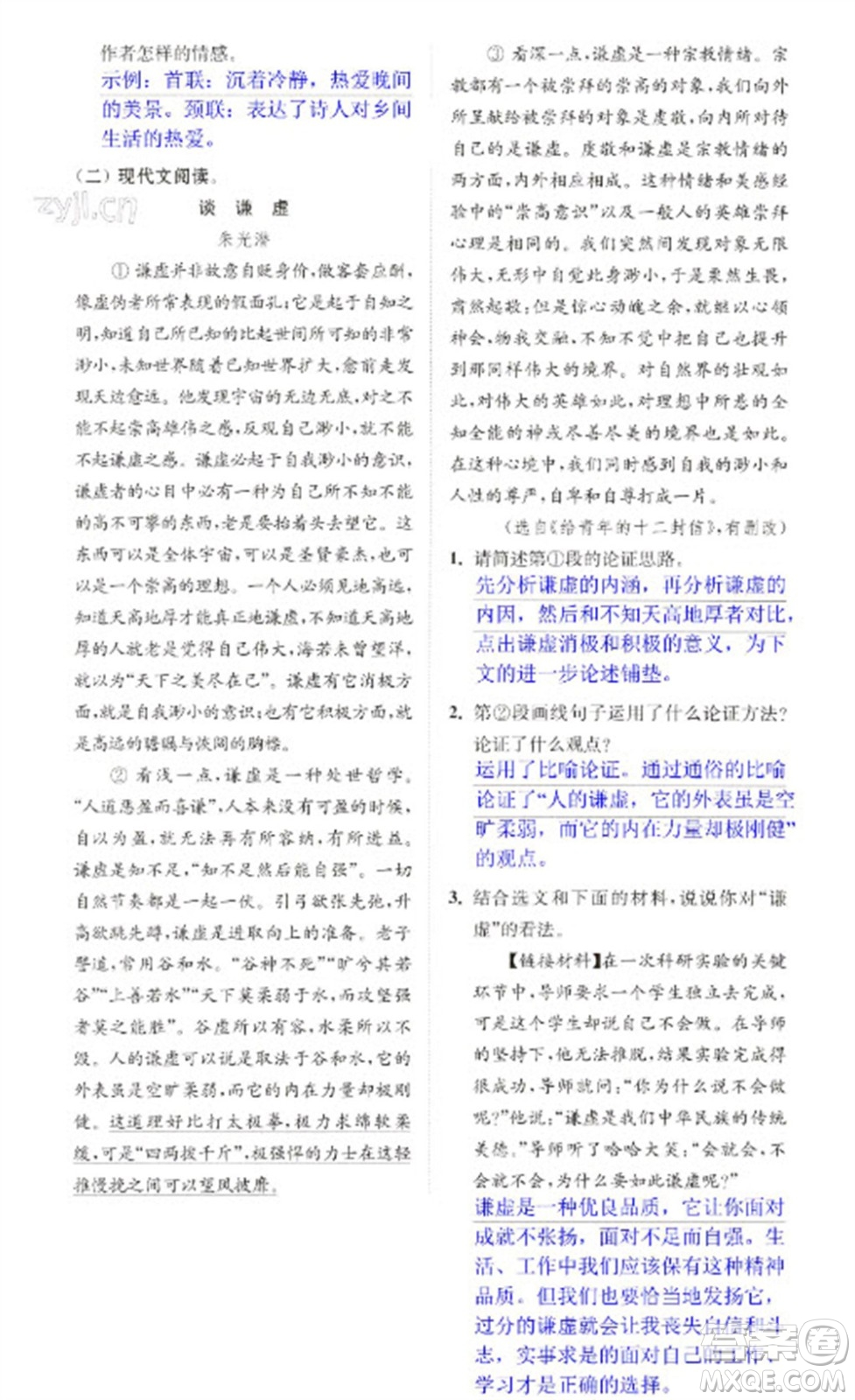 江蘇鳳凰科學(xué)技術(shù)出版社2023快樂過(guò)寒假九年級(jí)合訂本通用版增強(qiáng)版參考答案