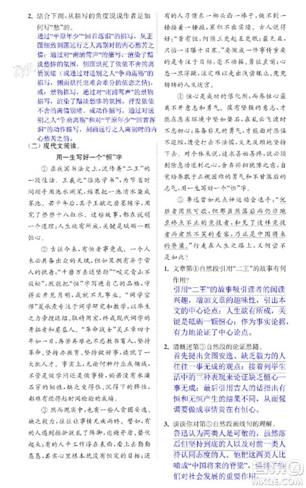 江蘇鳳凰科學(xué)技術(shù)出版社2023快樂過(guò)寒假九年級(jí)合訂本通用版增強(qiáng)版參考答案