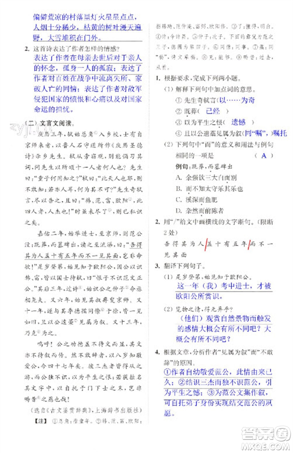 江蘇鳳凰科學(xué)技術(shù)出版社2023快樂過(guò)寒假九年級(jí)合訂本通用版增強(qiáng)版參考答案