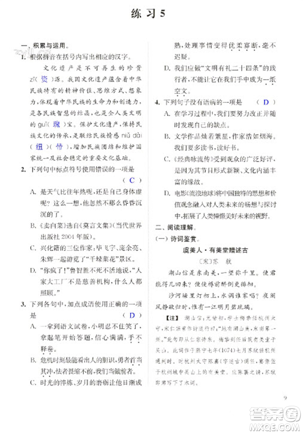 江蘇鳳凰科學(xué)技術(shù)出版社2023快樂過(guò)寒假九年級(jí)合訂本通用版增強(qiáng)版參考答案