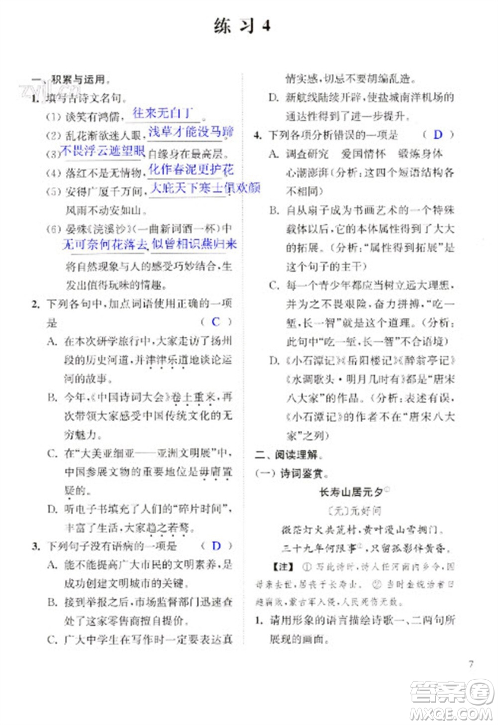 江蘇鳳凰科學(xué)技術(shù)出版社2023快樂過(guò)寒假九年級(jí)合訂本通用版增強(qiáng)版參考答案