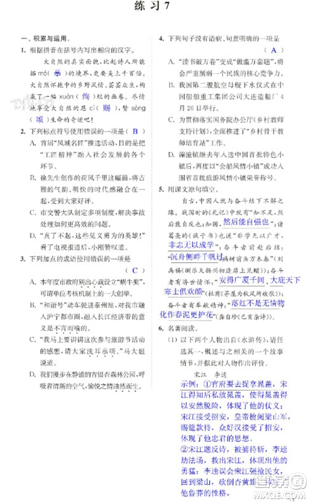 江蘇鳳凰科學(xué)技術(shù)出版社2023快樂過(guò)寒假九年級(jí)合訂本通用版增強(qiáng)版參考答案