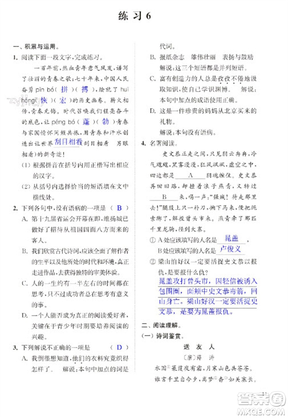 江蘇鳳凰科學(xué)技術(shù)出版社2023快樂過(guò)寒假九年級(jí)合訂本通用版增強(qiáng)版參考答案