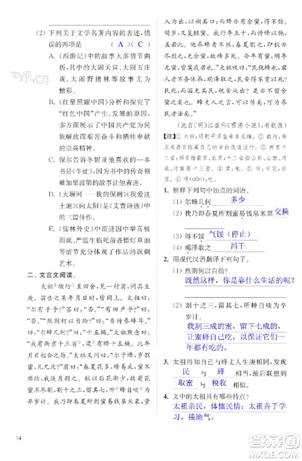 江蘇鳳凰科學(xué)技術(shù)出版社2023快樂過(guò)寒假九年級(jí)合訂本通用版增強(qiáng)版參考答案