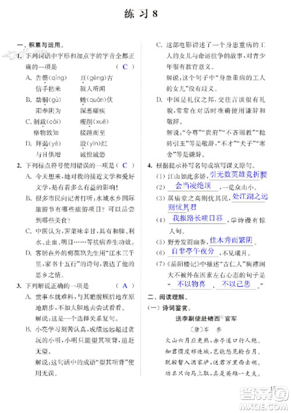 江蘇鳳凰科學(xué)技術(shù)出版社2023快樂過(guò)寒假九年級(jí)合訂本通用版增強(qiáng)版參考答案