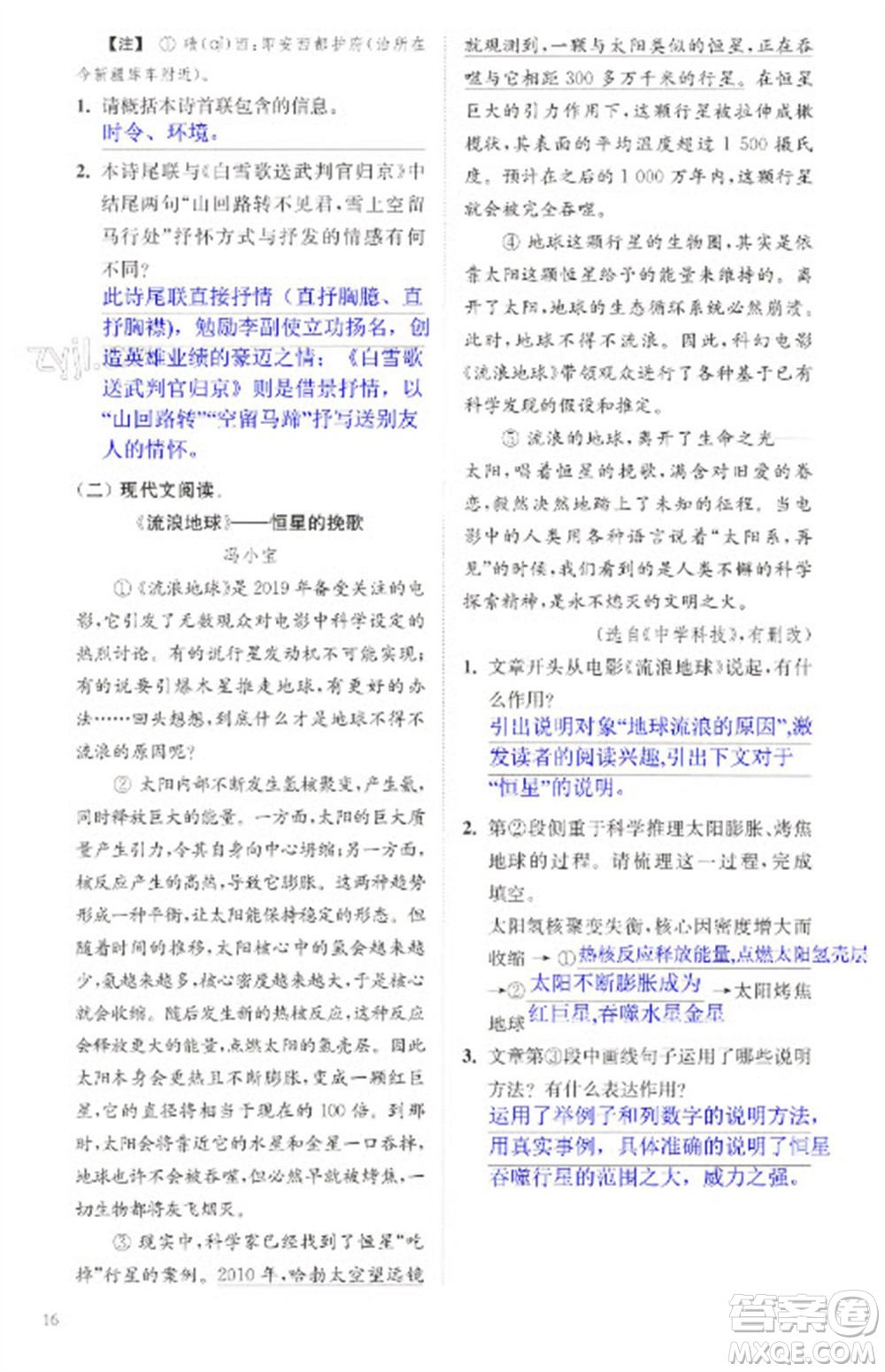 江蘇鳳凰科學(xué)技術(shù)出版社2023快樂過(guò)寒假九年級(jí)合訂本通用版增強(qiáng)版參考答案