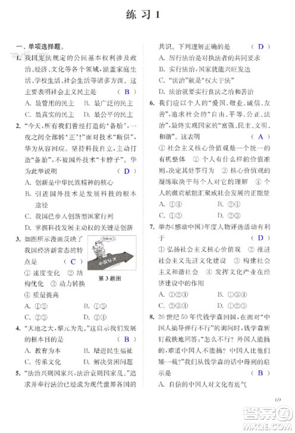 江蘇鳳凰科學(xué)技術(shù)出版社2023快樂過(guò)寒假九年級(jí)合訂本通用版增強(qiáng)版參考答案