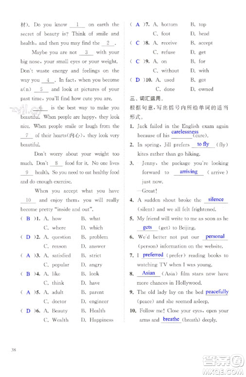 江蘇鳳凰科學(xué)技術(shù)出版社2023快樂過(guò)寒假九年級(jí)合訂本通用版增強(qiáng)版參考答案