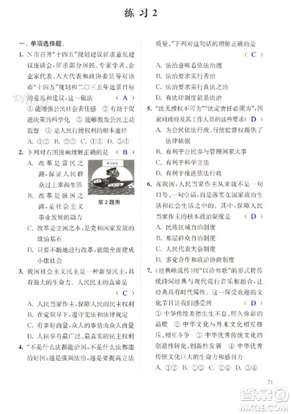 江蘇鳳凰科學(xué)技術(shù)出版社2023快樂過(guò)寒假九年級(jí)合訂本通用版增強(qiáng)版參考答案