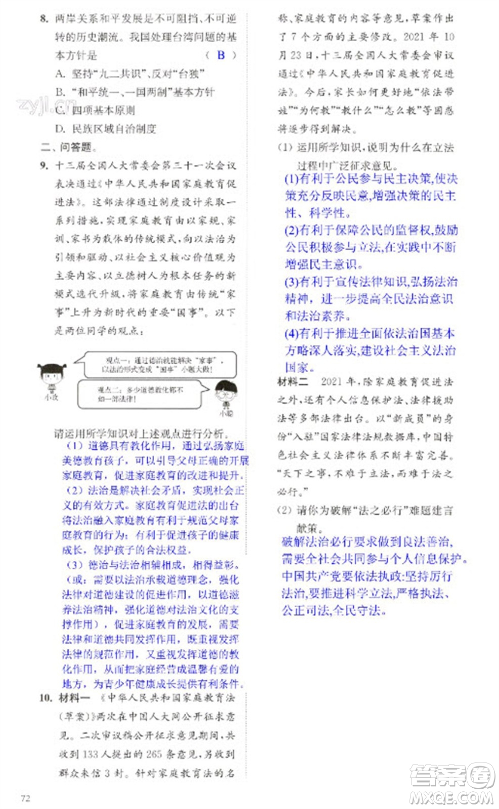 江蘇鳳凰科學(xué)技術(shù)出版社2023快樂過(guò)寒假九年級(jí)合訂本通用版增強(qiáng)版參考答案