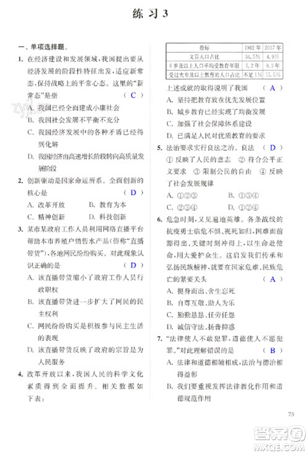 江蘇鳳凰科學(xué)技術(shù)出版社2023快樂過(guò)寒假九年級(jí)合訂本通用版增強(qiáng)版參考答案