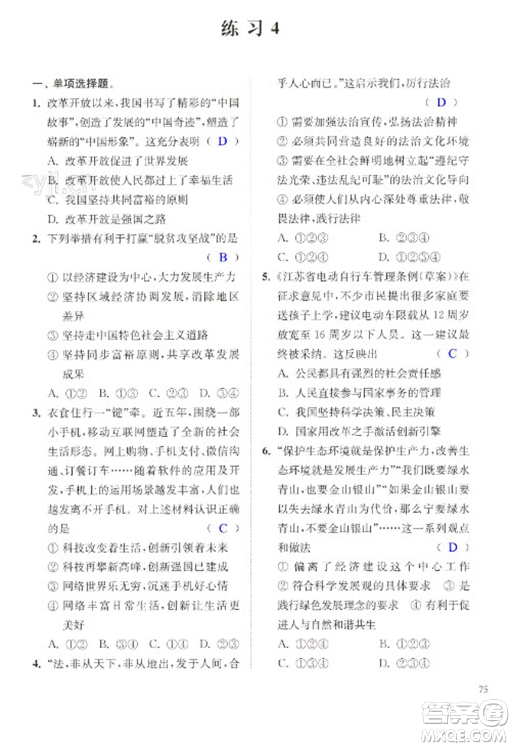 江蘇鳳凰科學(xué)技術(shù)出版社2023快樂過(guò)寒假九年級(jí)合訂本通用版增強(qiáng)版參考答案