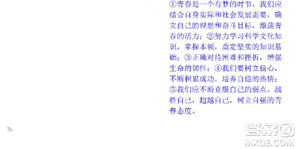 江蘇鳳凰科學(xué)技術(shù)出版社2023快樂過(guò)寒假九年級(jí)合訂本通用版增強(qiáng)版參考答案