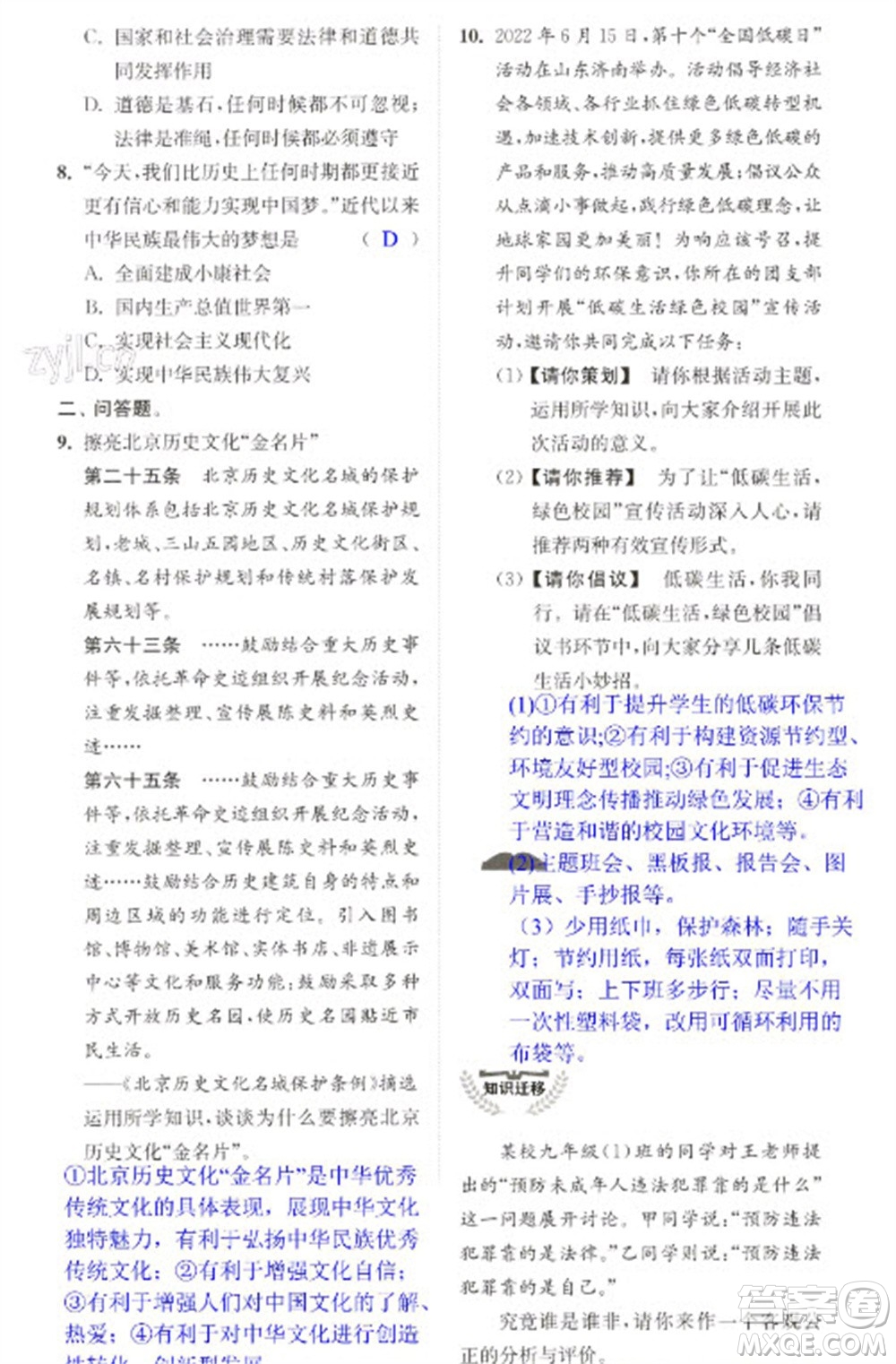 江蘇鳳凰科學(xué)技術(shù)出版社2023快樂過(guò)寒假九年級(jí)合訂本通用版增強(qiáng)版參考答案