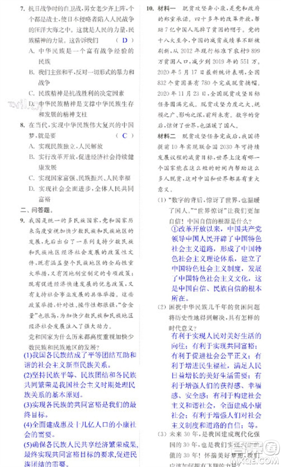 江蘇鳳凰科學(xué)技術(shù)出版社2023快樂過(guò)寒假九年級(jí)合訂本通用版增強(qiáng)版參考答案