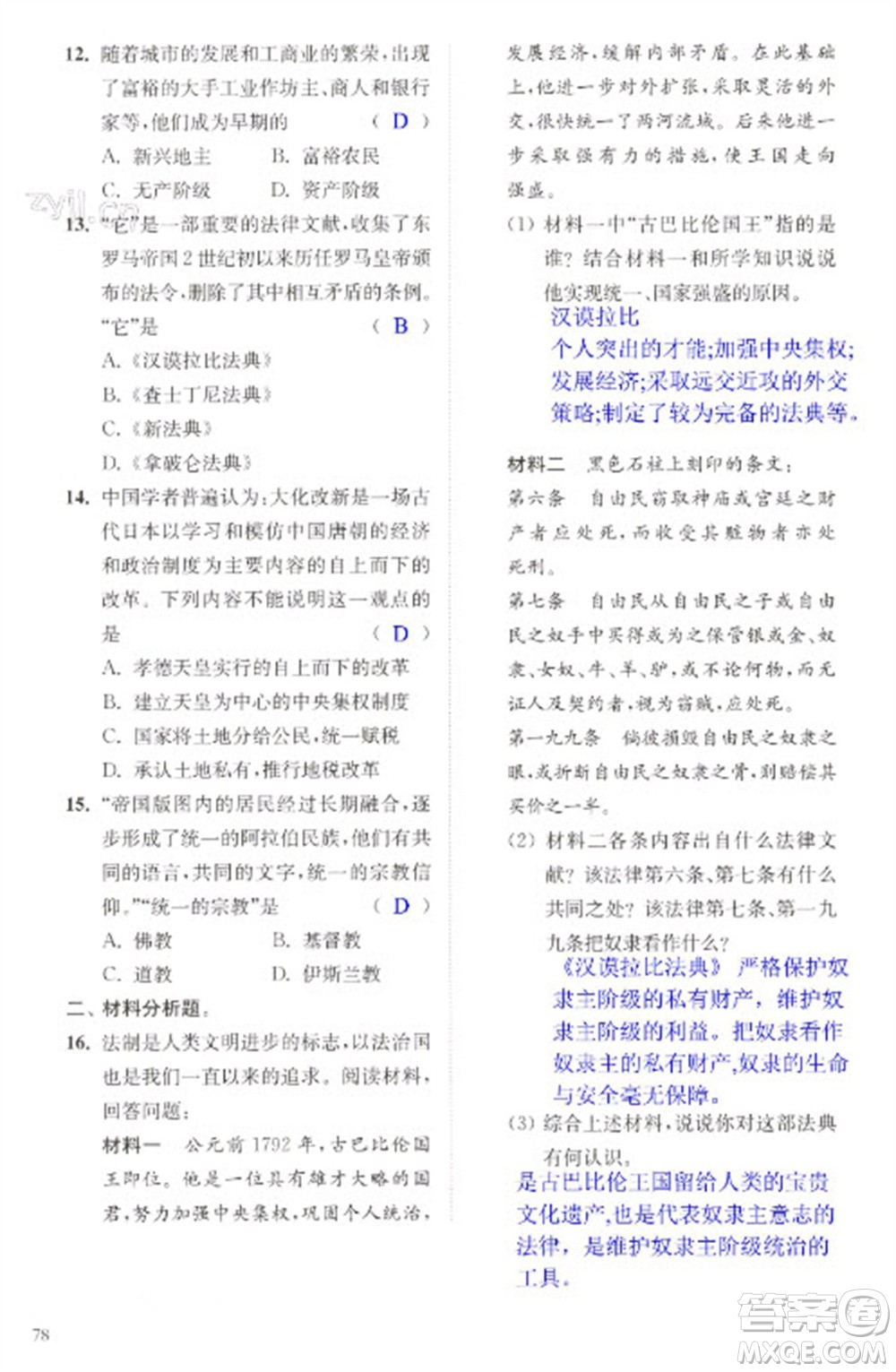 江蘇鳳凰科學(xué)技術(shù)出版社2023快樂過(guò)寒假九年級(jí)合訂本通用版增強(qiáng)版參考答案