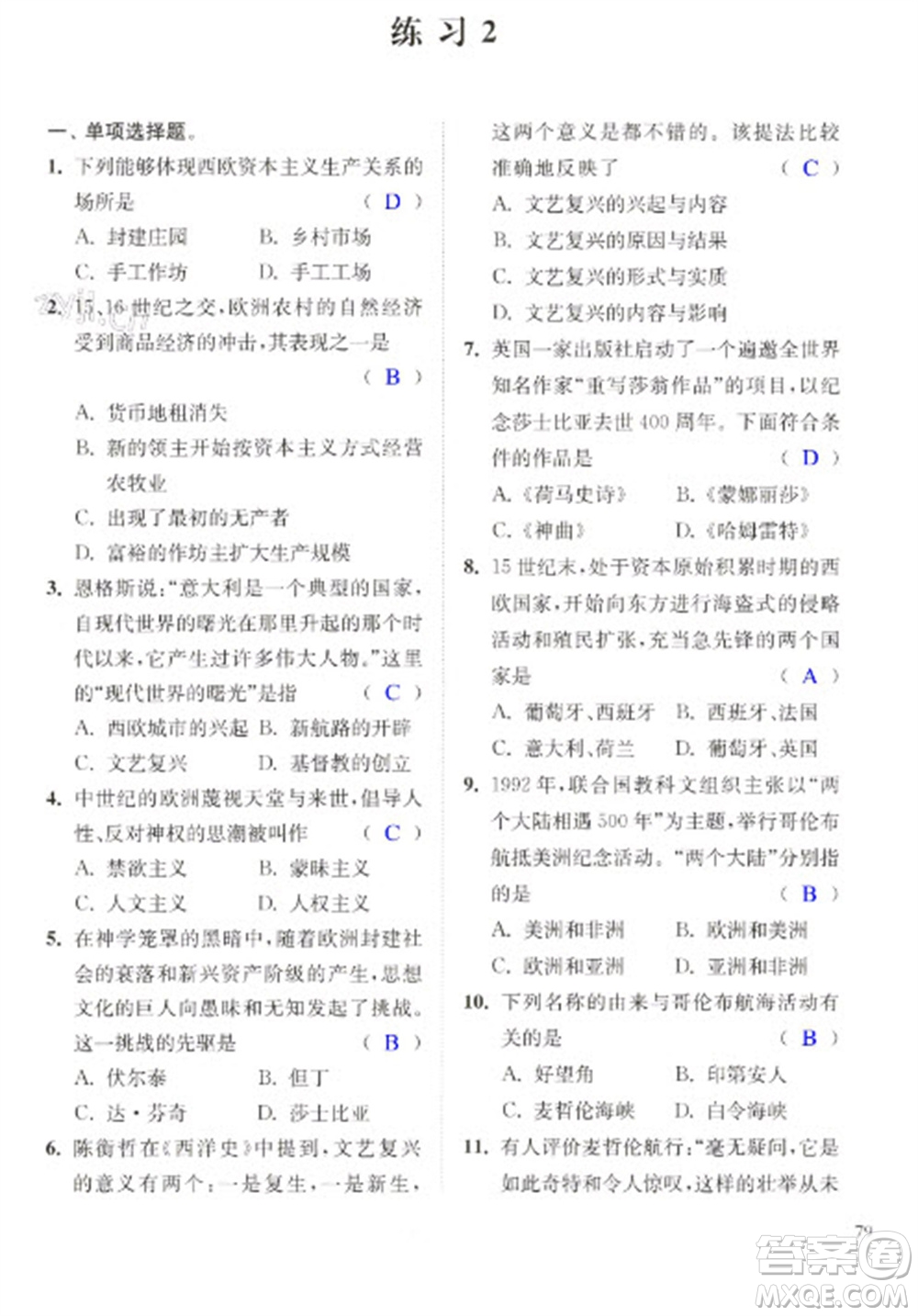 江蘇鳳凰科學(xué)技術(shù)出版社2023快樂過(guò)寒假九年級(jí)合訂本通用版增強(qiáng)版參考答案