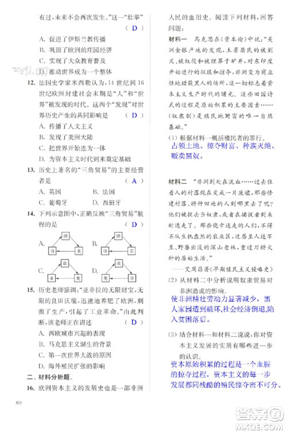 江蘇鳳凰科學(xué)技術(shù)出版社2023快樂過(guò)寒假九年級(jí)合訂本通用版增強(qiáng)版參考答案