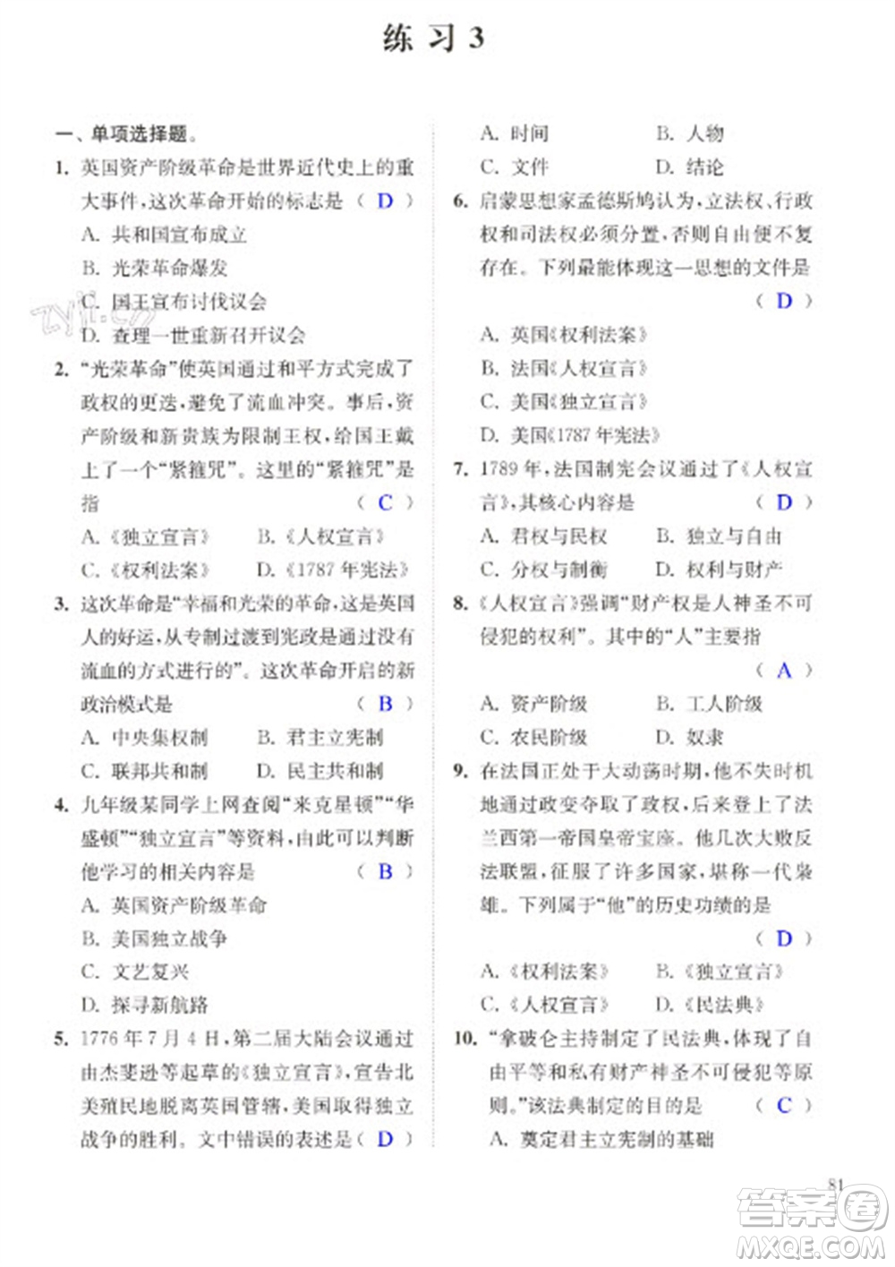 江蘇鳳凰科學(xué)技術(shù)出版社2023快樂過(guò)寒假九年級(jí)合訂本通用版增強(qiáng)版參考答案
