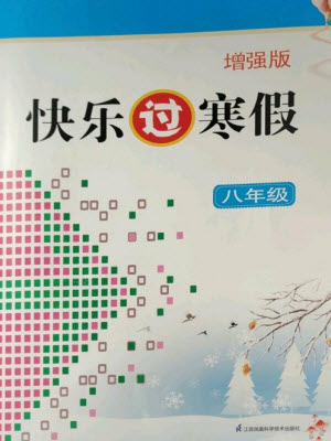 江蘇鳳凰科學(xué)技術(shù)出版社2023快樂過寒假八年級英語通用版增強(qiáng)版參考答案