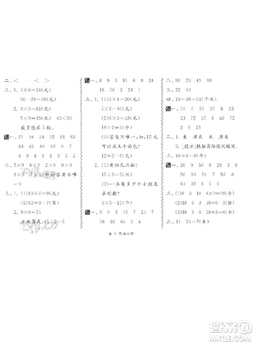 吉林教育出版社2023快樂寒假二年級通用版江蘇適用參考答案