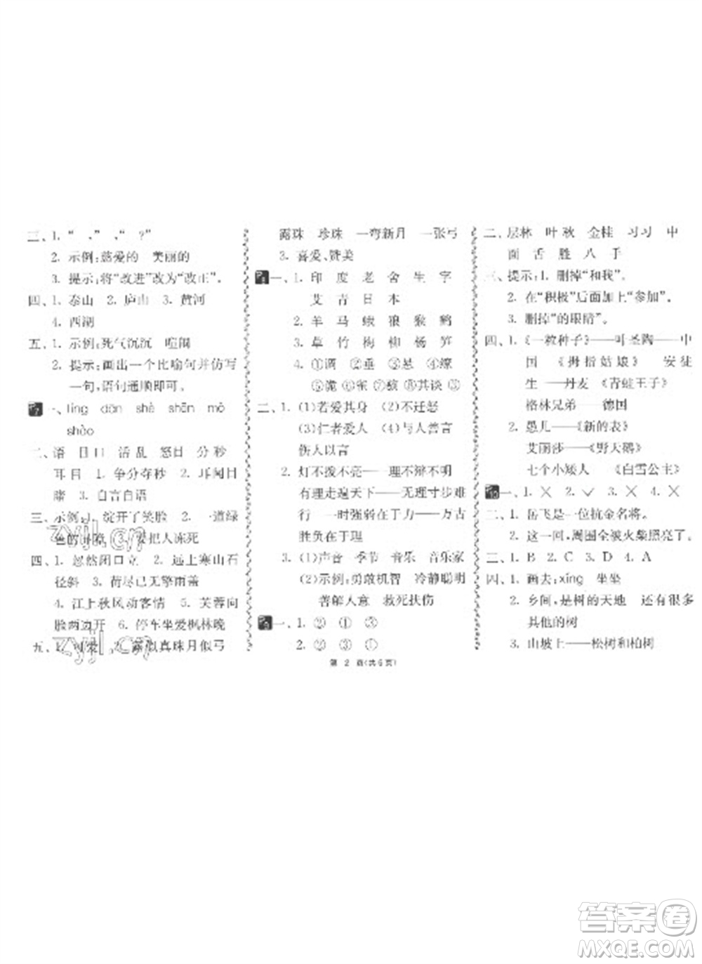 吉林教育出版社2023快樂寒假三年級合訂本通用版參考答案