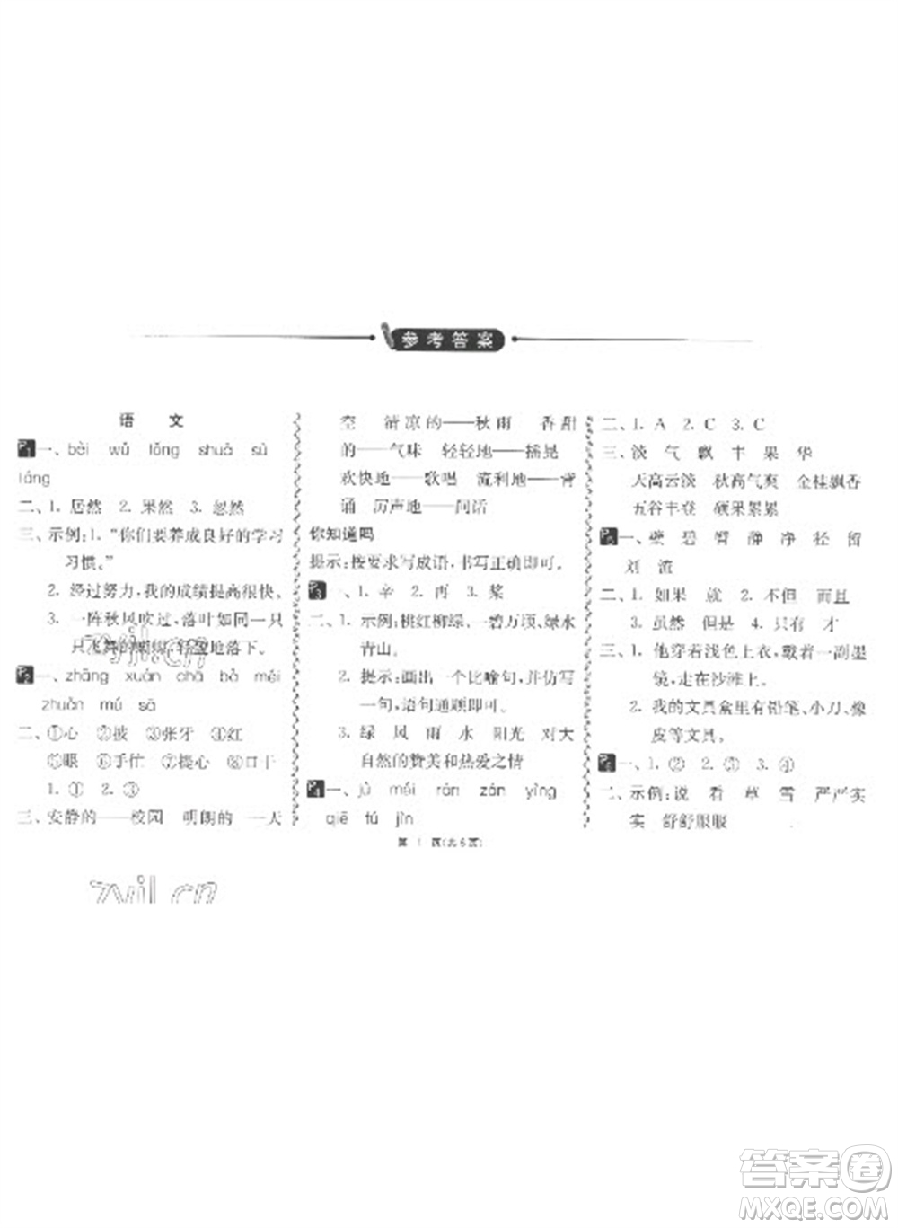 吉林教育出版社2023快樂寒假三年級合訂本通用版參考答案