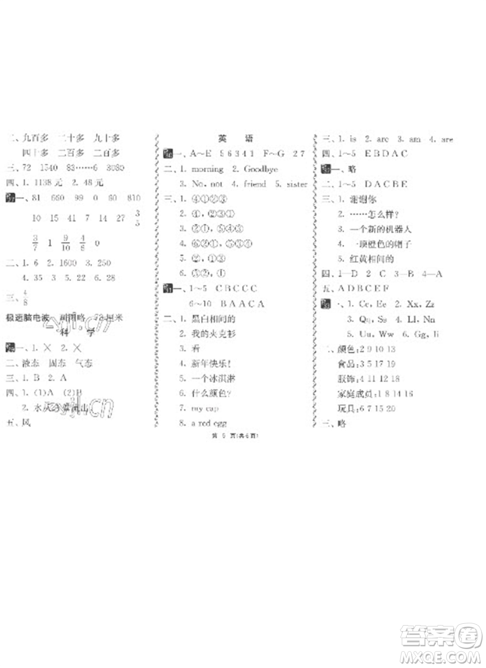 吉林教育出版社2023快樂寒假三年級合訂本通用版參考答案