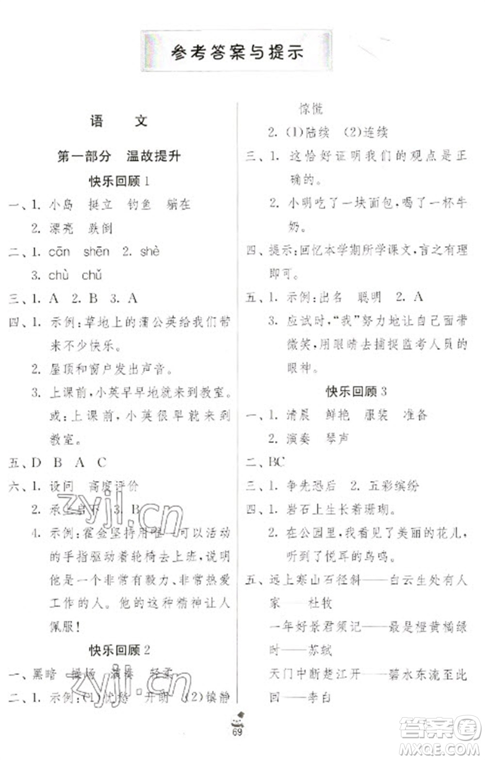吉林教育出版社2023快樂寒假三年級合訂本通用版江蘇適用參考答案