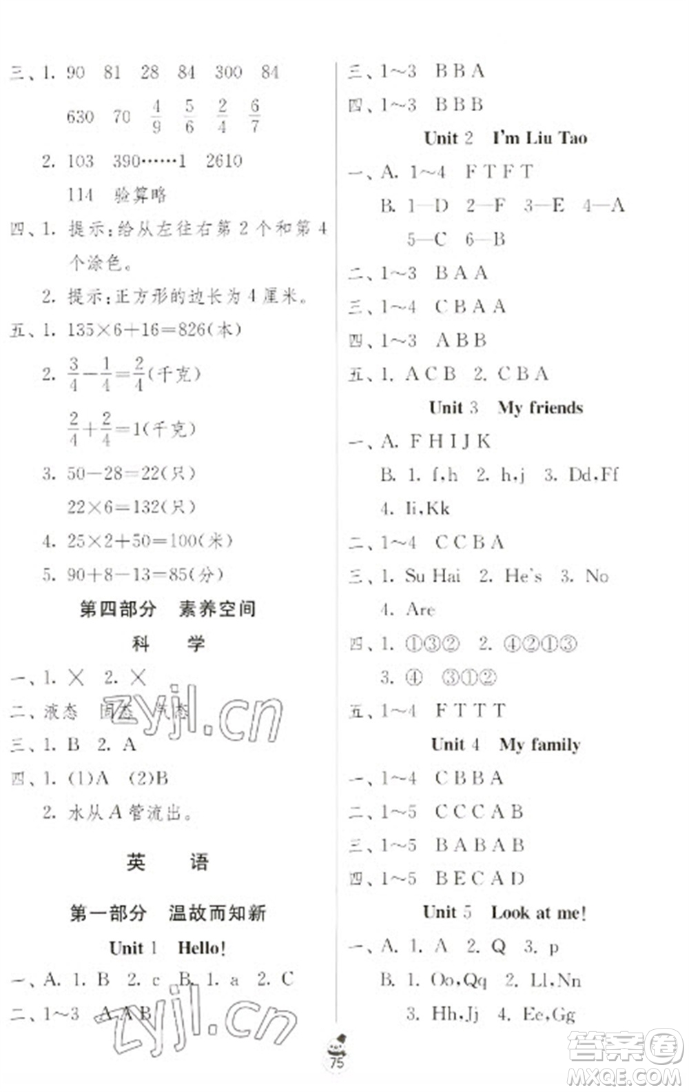 吉林教育出版社2023快樂寒假三年級合訂本通用版江蘇適用參考答案