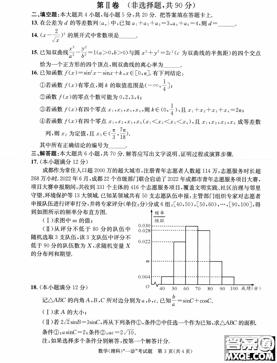 成都市2020級高中畢業(yè)班第一次診斷性檢測理科數(shù)學(xué)試卷答案